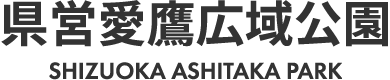 愛鷹広域公園